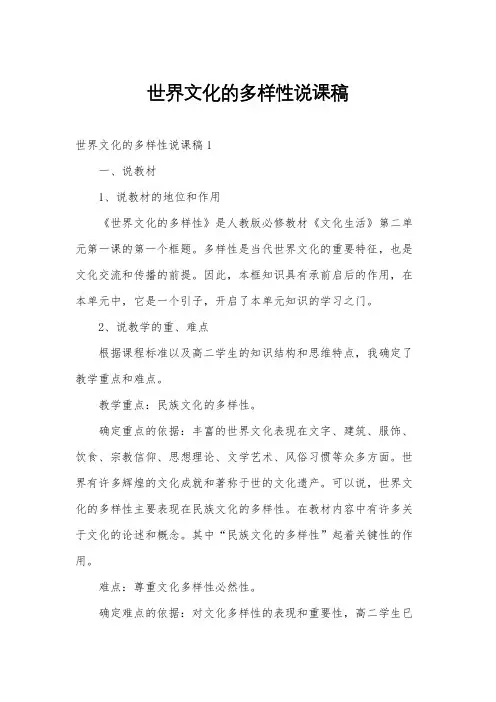 世界文化的多样性说课稿