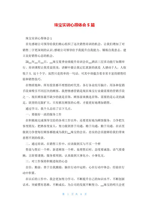 珠宝实训心得体会5篇