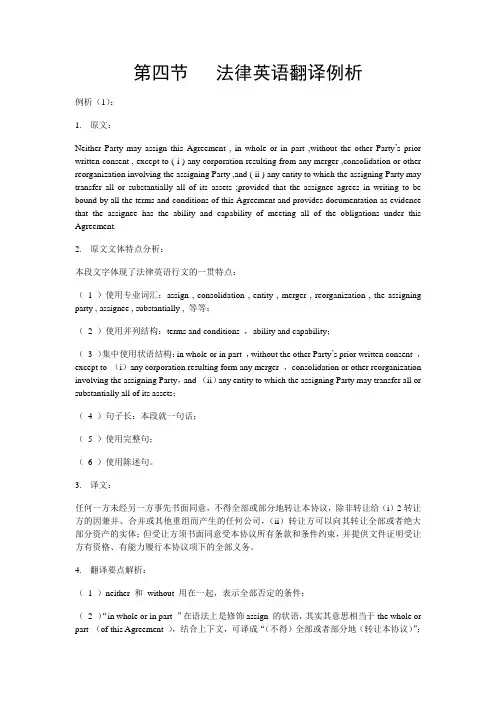 法律英语翻译例析