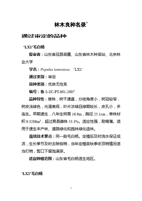 林木良种名录