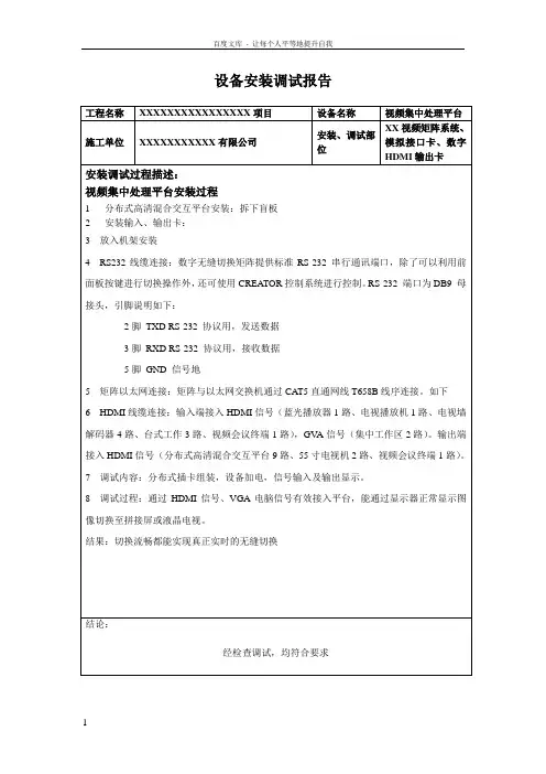 设备安装调试报告(模板)