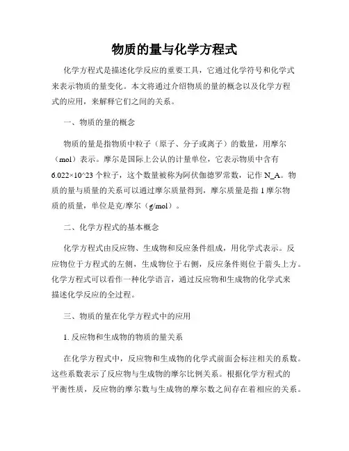 物质的量与化学方程式