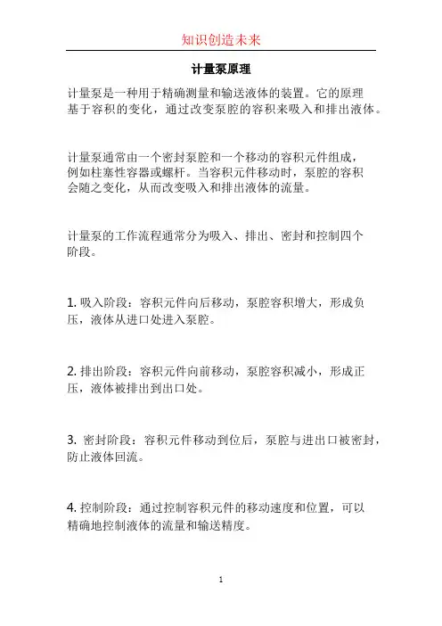 计量泵原理