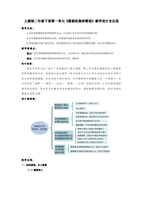 人教版二年级下册第一单元《数据收集和整理》教学设计含反思