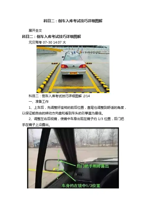 科目二：倒车入库考试技巧详细图解