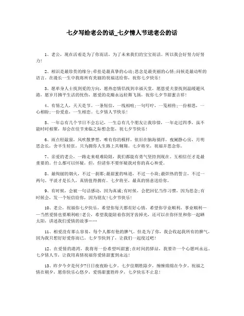 七夕写给老公的话_七夕情人节送老公的话