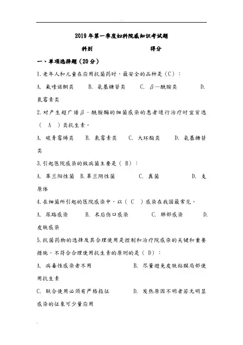 2019年院感知识考试题及答案