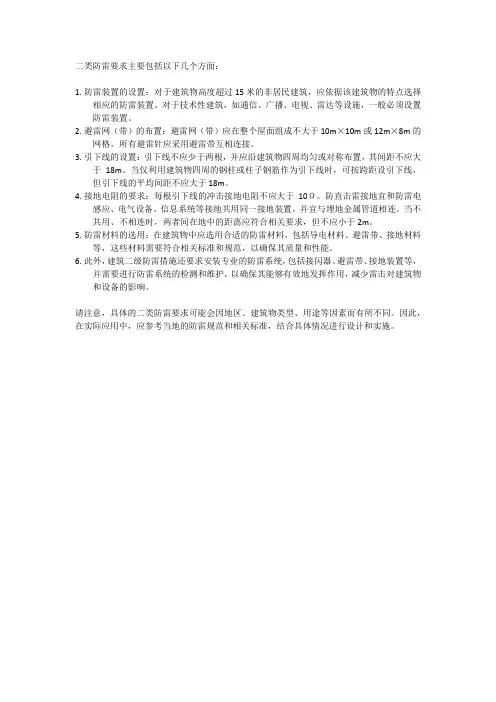 二类防雷要求