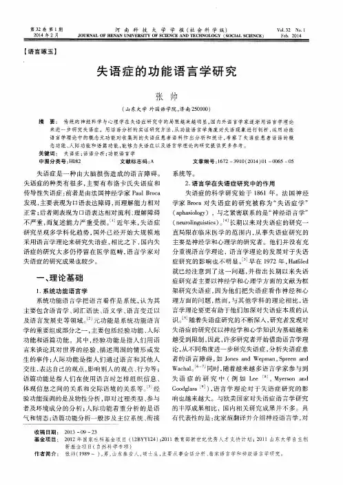 失语症的功能语言学研究