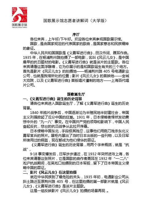 国歌展示馆志愿者讲解词(大学版)
