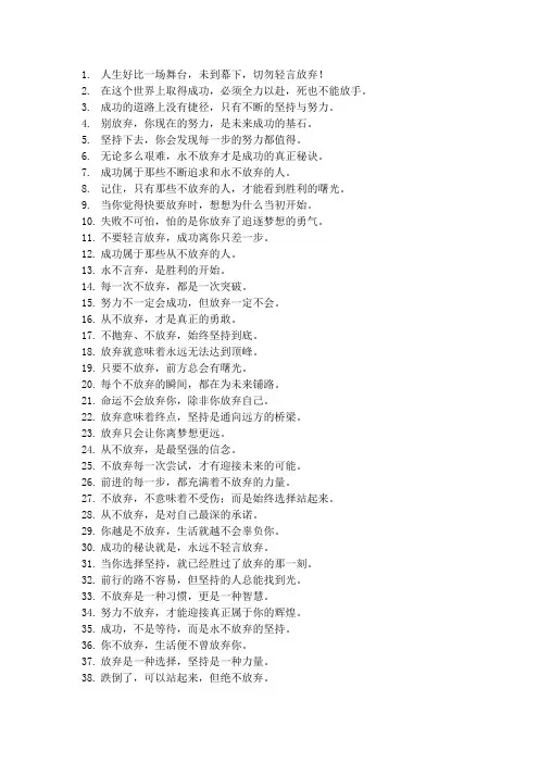 形容努力不放弃的句子