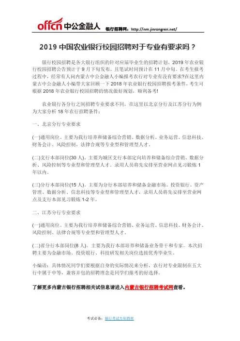 2019中国农业银行校园招聘对于专业有要求吗？