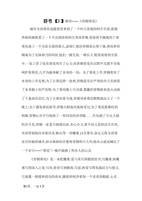 《青铜葵花》好书推荐