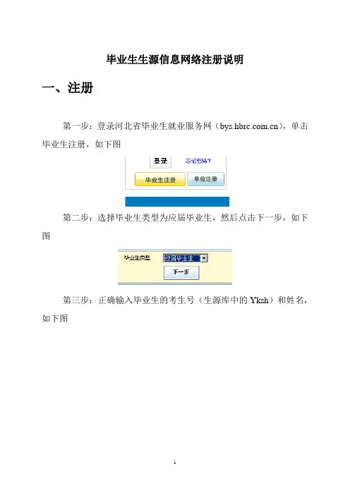 毕业生生源信息网络注册说明