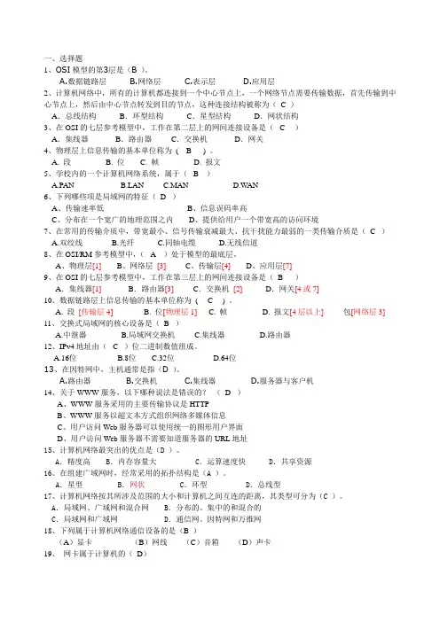 网络知识1(含答案)
