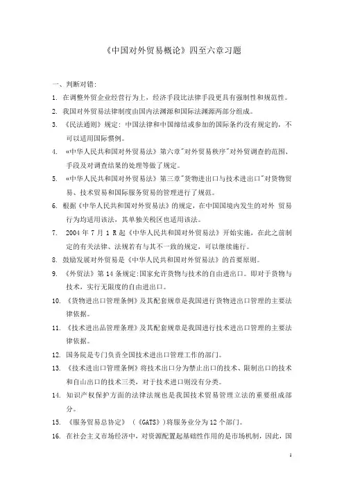 中国对外贸易概论作业2
