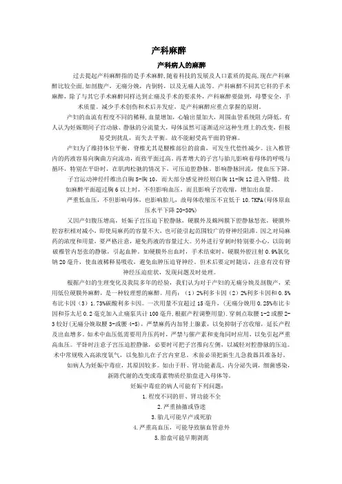 产科麻醉