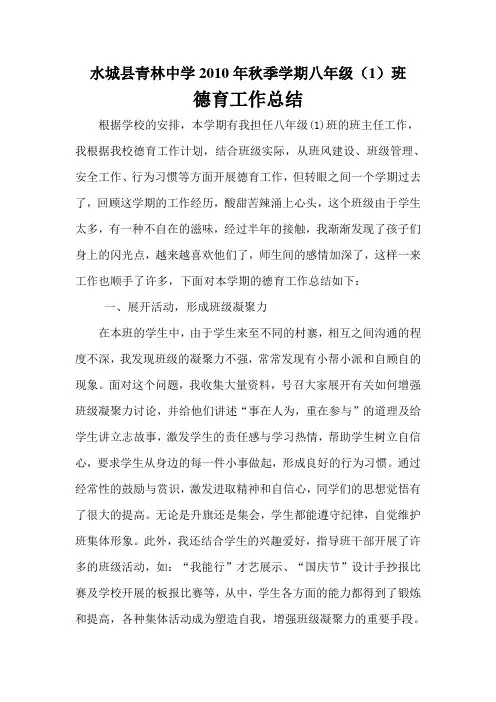 青林中学八年级德育工作总结