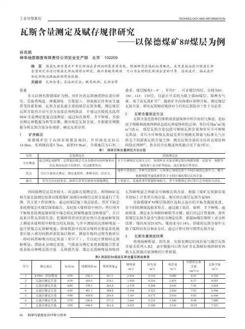 瓦斯含量测定及赋存规律研究——以保德煤矿8#煤层为例