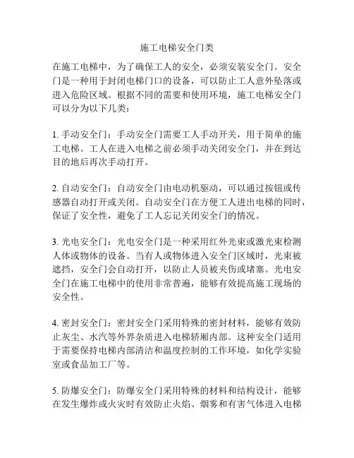 施工电梯安全门类