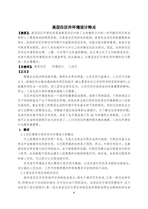 住区外部空间环境设计