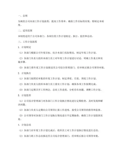 工作计划流程管理制度