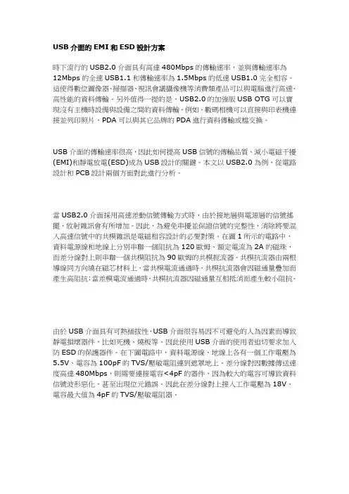 USB介面的EMI和ESD设计方案