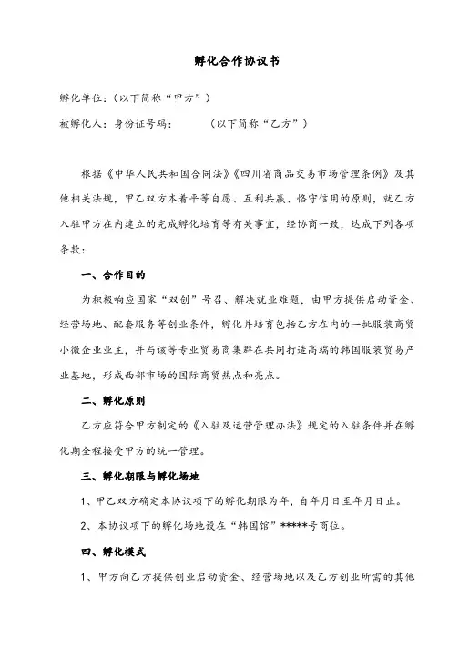 孵化协议书