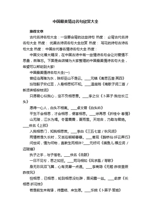 中国最美情诗名句欣赏大全
