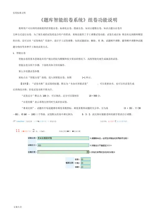 《题库智能组卷系统》组卷功能说明书