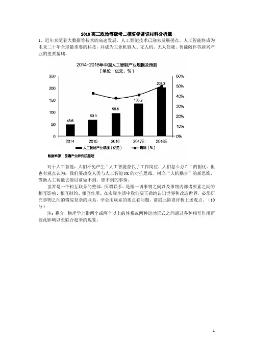2018高三等级考二模哲学常识材料分析题(按课)