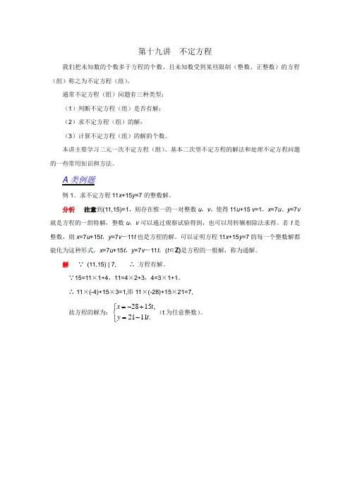 2012江苏省数学竞赛《提优教程》教案：第38讲__不定方程