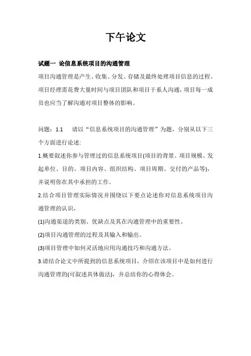 2018年下半年信息系统项目管理师下午论文真题(全国计算机软考)