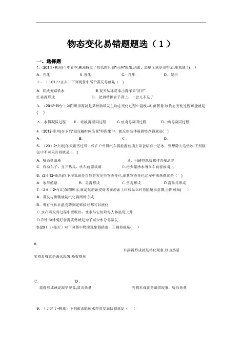 物态变化 易错题及答案