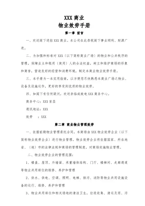 商业物业服务手册