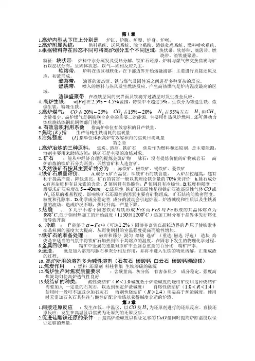 钢铁冶金工艺学考试重点
