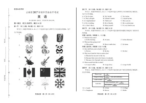2017年云南省中考英语试卷含答案