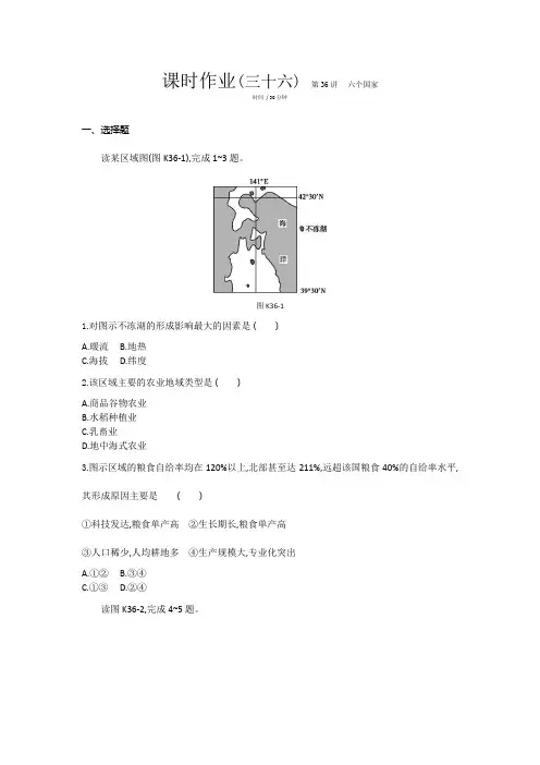 2019届高三地理总复习作业手册第12章36 含解析 精品