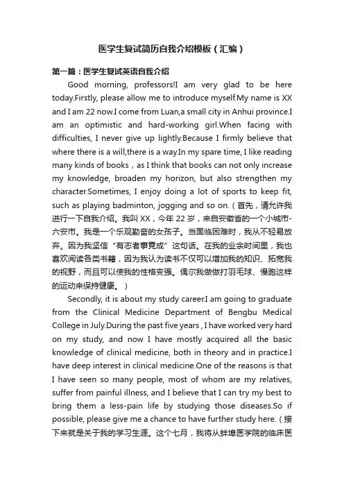 医学生复试简历自我介绍模板（汇编）