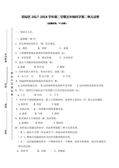 五年级下册科学第二单元试卷 (参考答案)