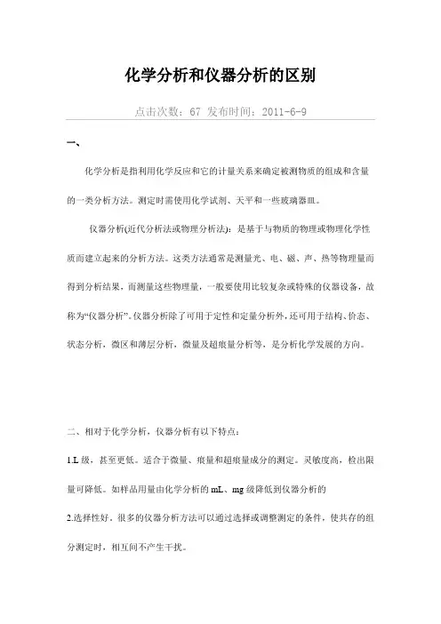 化学分析和仪器分析的区别