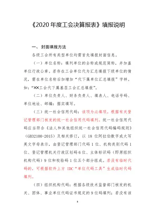 《2020年度工会决算报表》填报说明