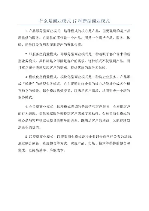 什么是商业模式17种新型商业模式