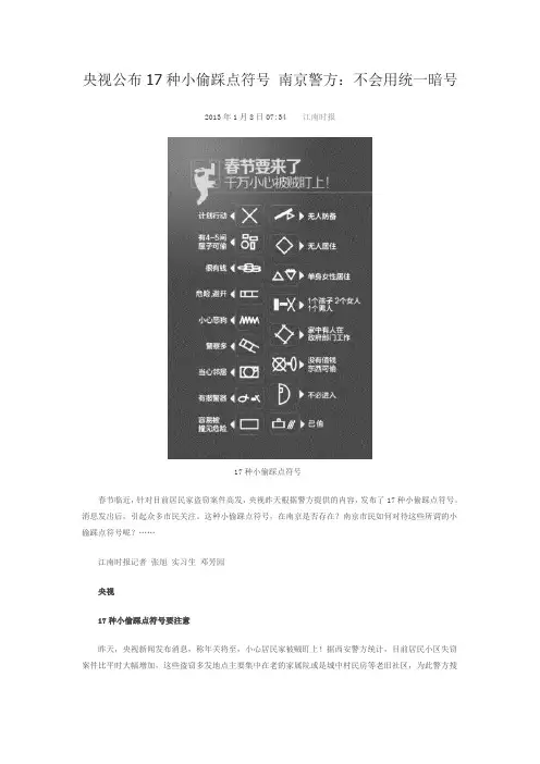 央视公布17种小偷踩点符号