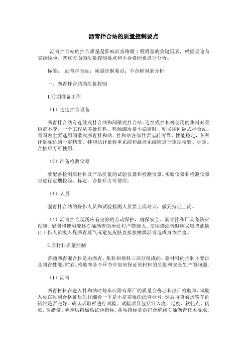 沥青拌合站的质量控制要点