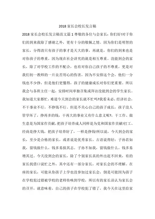 2018家长会校长发言稿