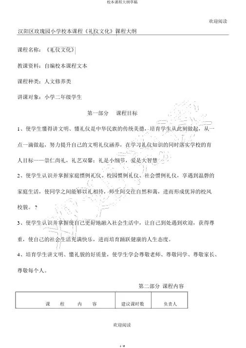 校本课程纲要初稿