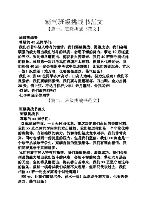 霸气班级挑战书范文