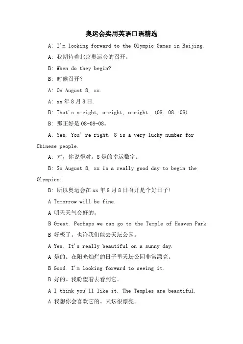 奥运会实用英语口语