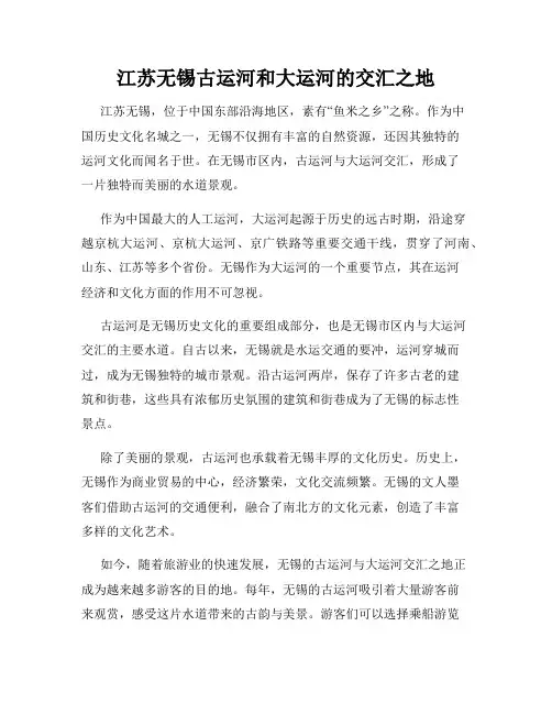 江苏无锡古运河和大运河的交汇之地
